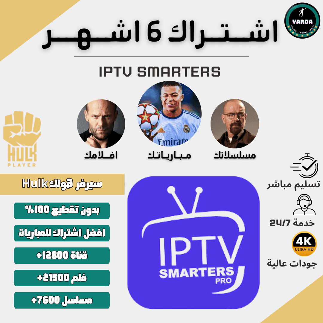 هولك الألماني HULK | اشتراك 6 شهور