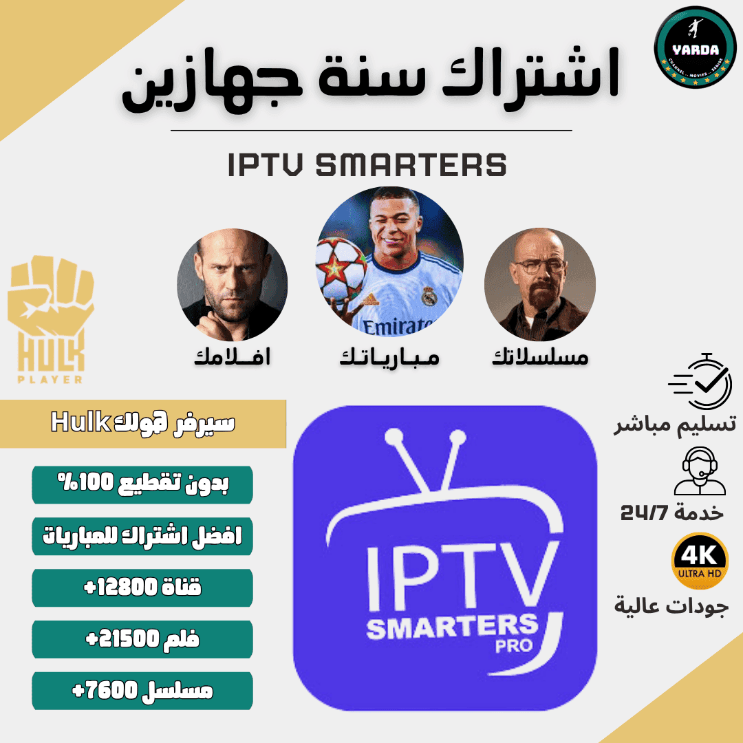هولك الألماني HULK | اشتراك سنة (جهازين)